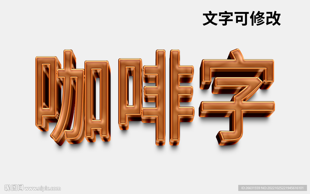 咖啡立体字 