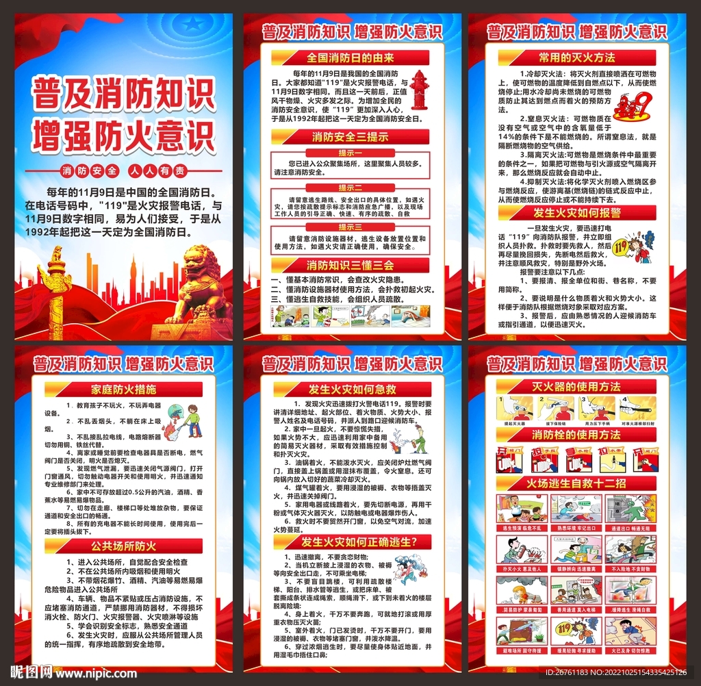 消防海报