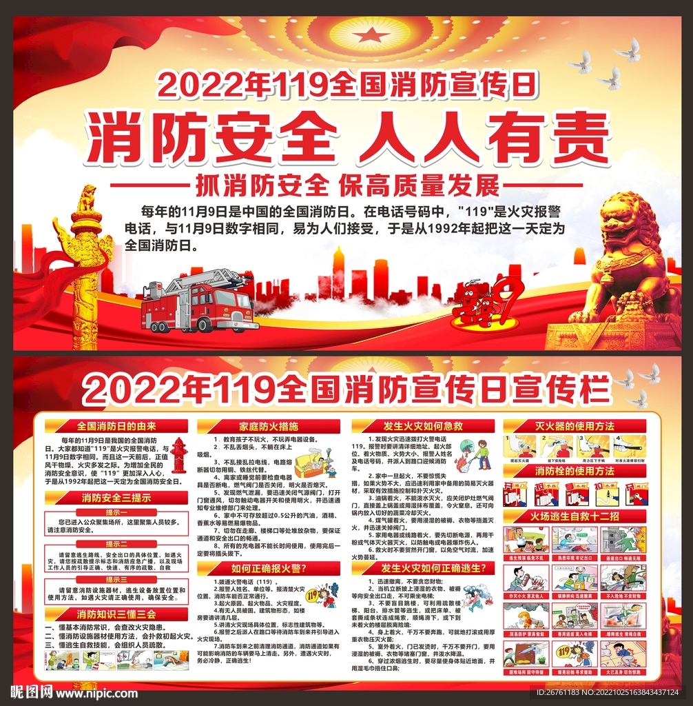 消防展板消防宣传栏