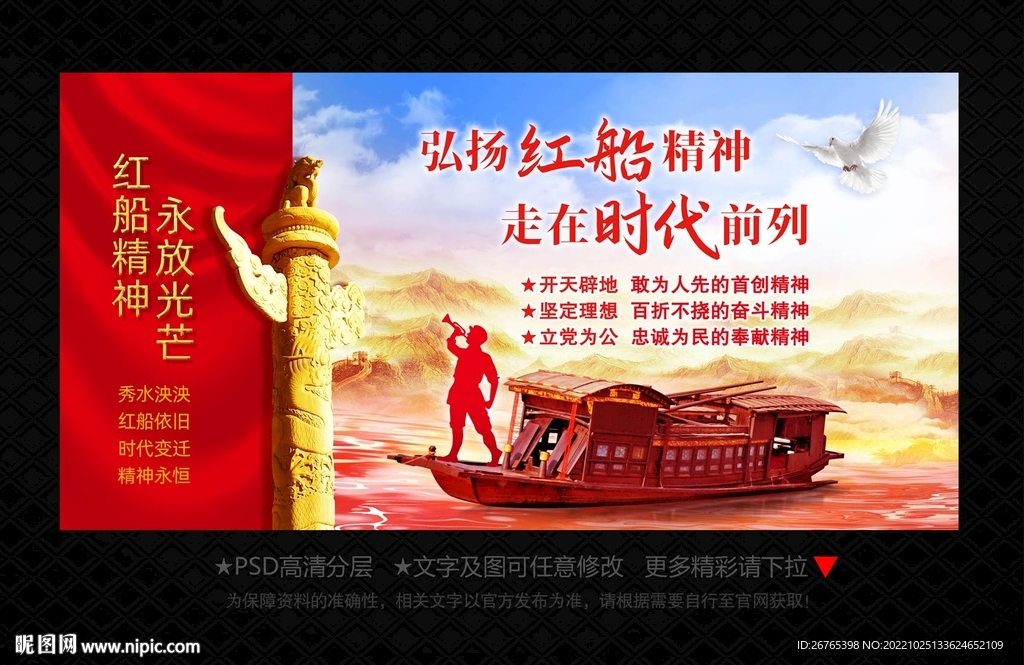红船精神