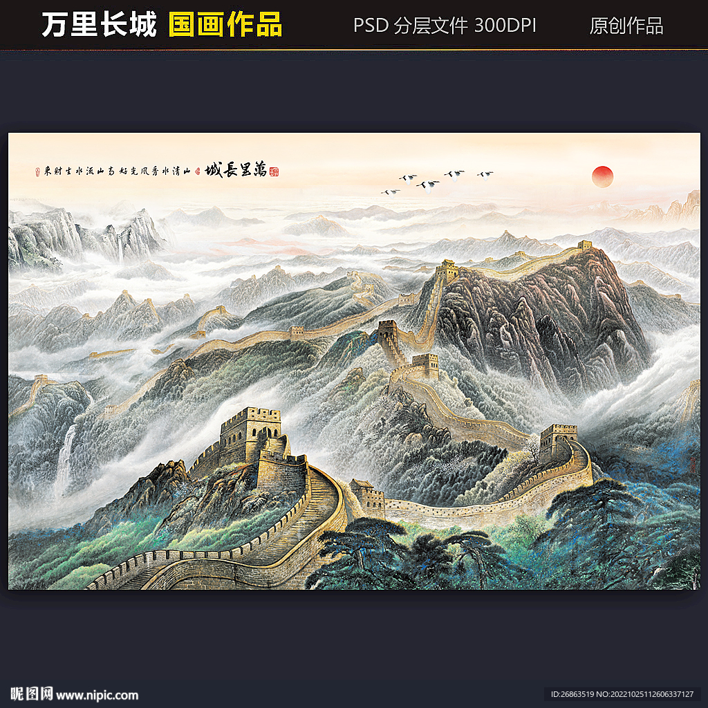 长城