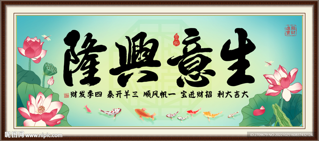 生意兴隆