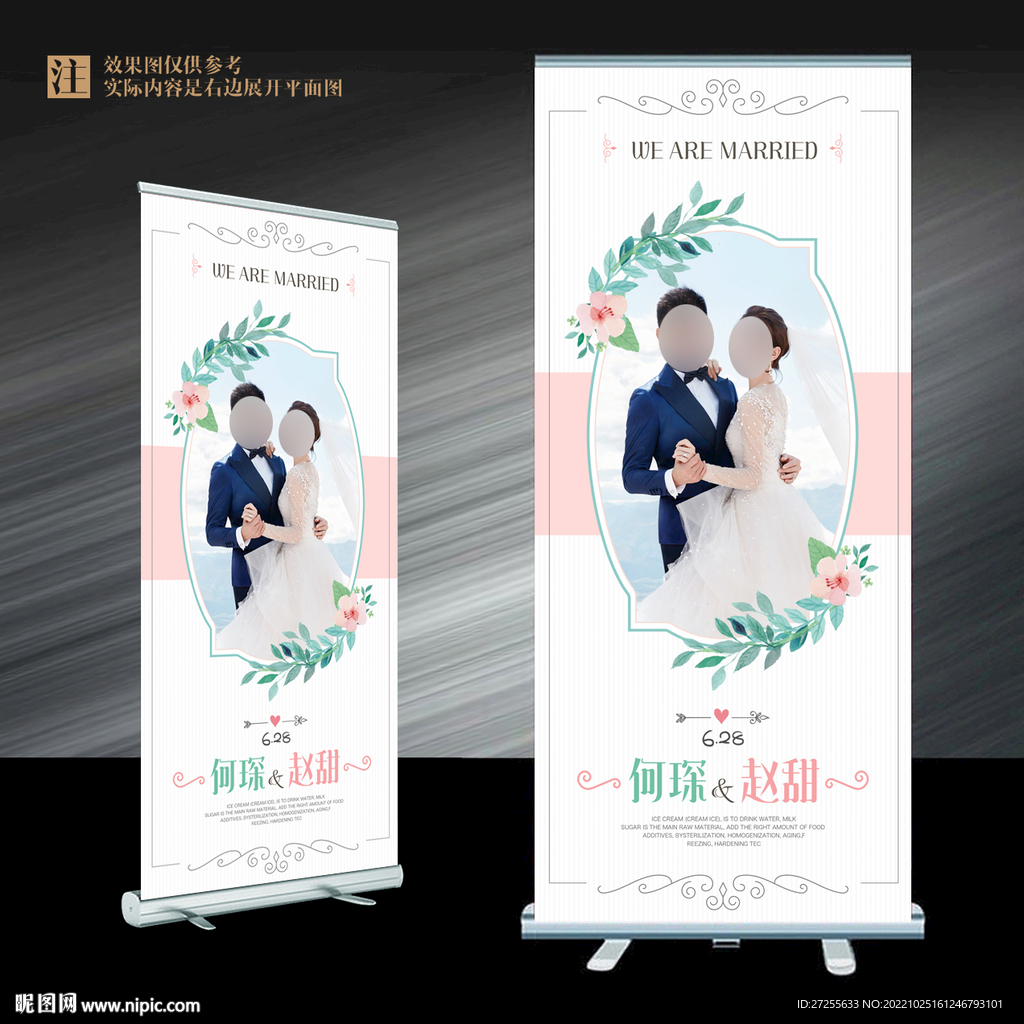 婚礼展架