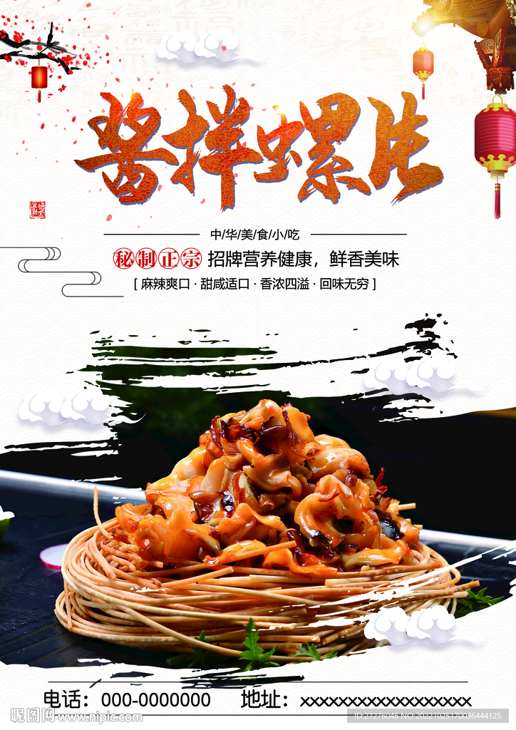 XO酱拌螺片