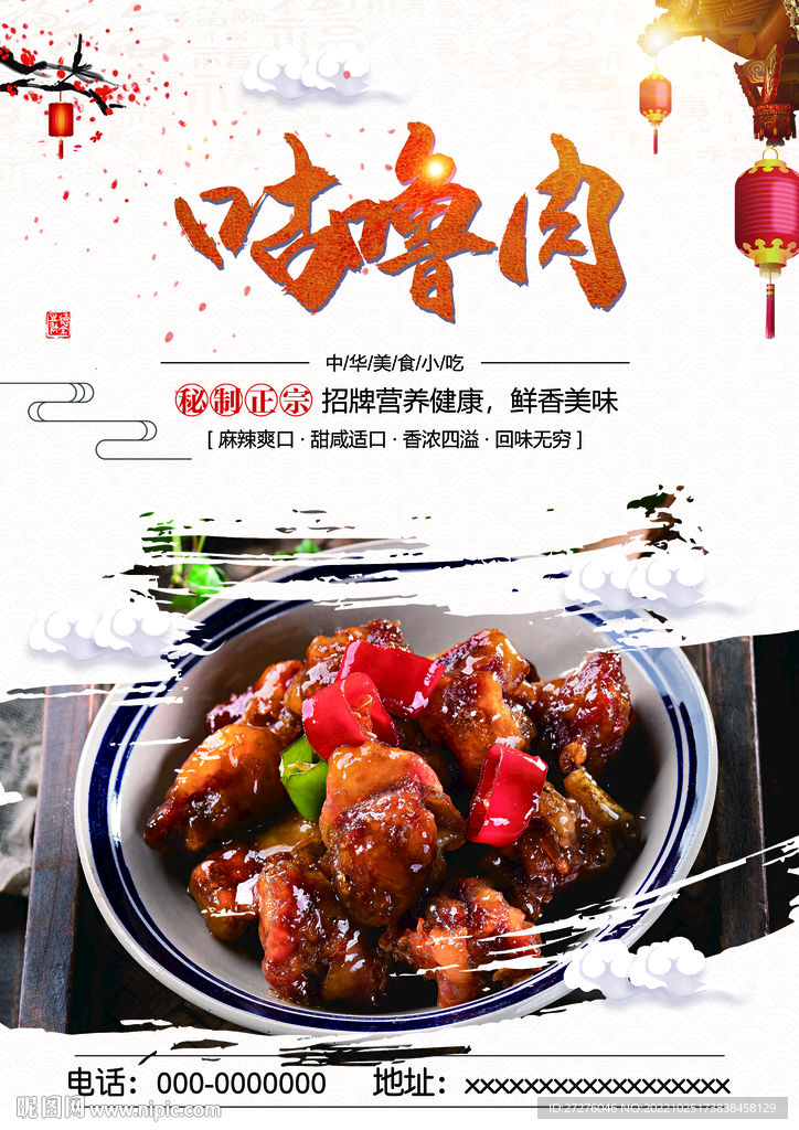 咕噜肉