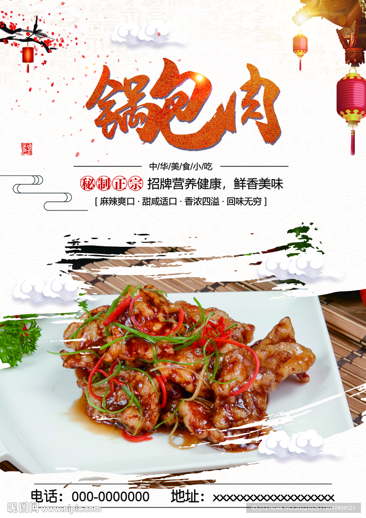 锅包肉