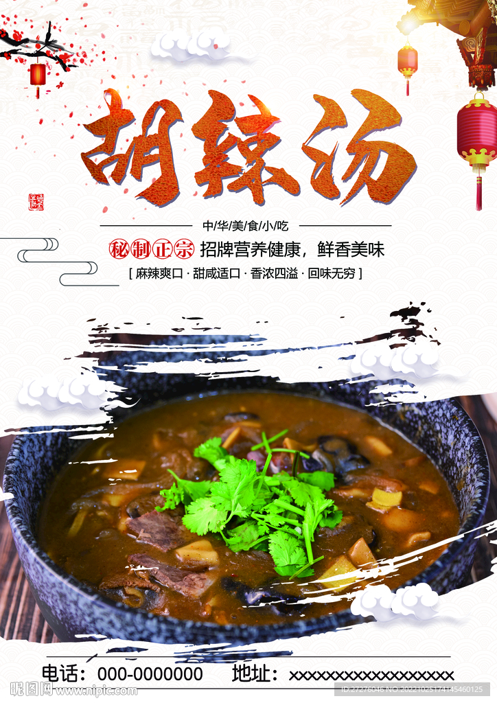 胡辣汤