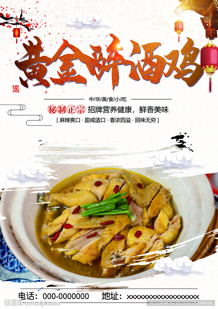 黄金醉酒鸡