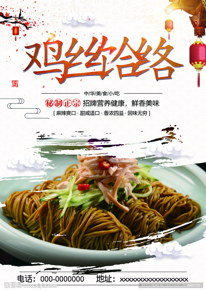 鸡丝饸络