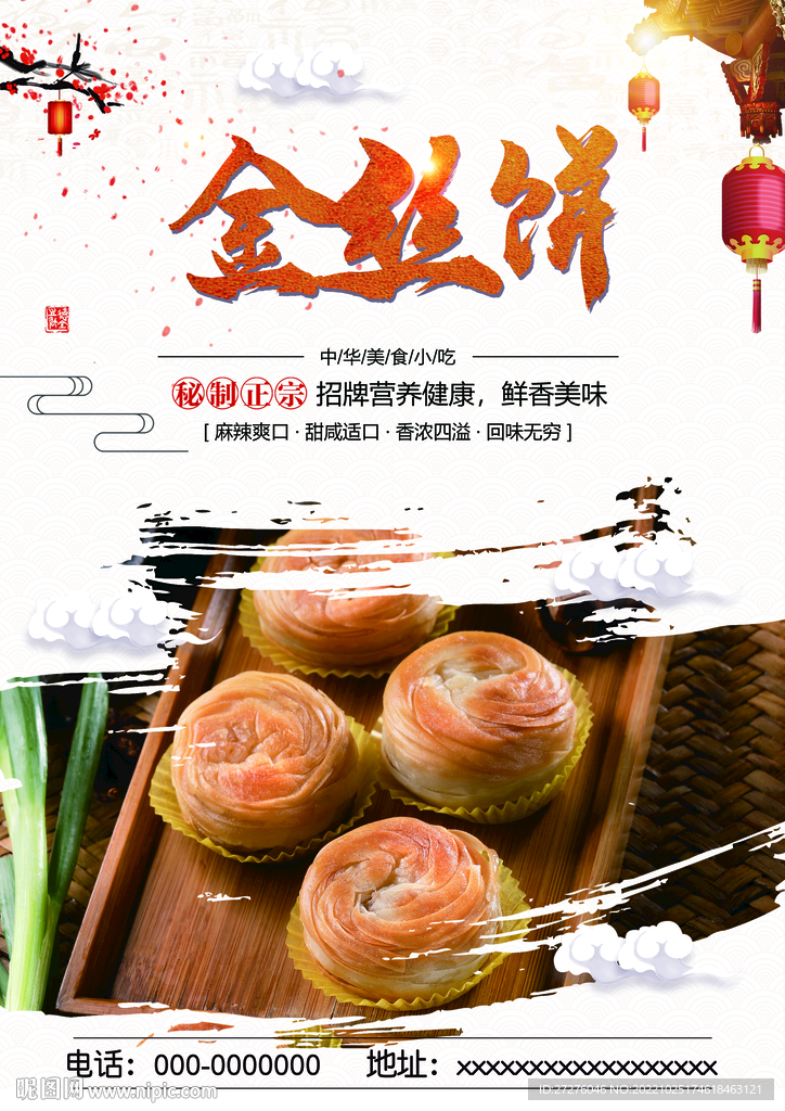 金丝饼