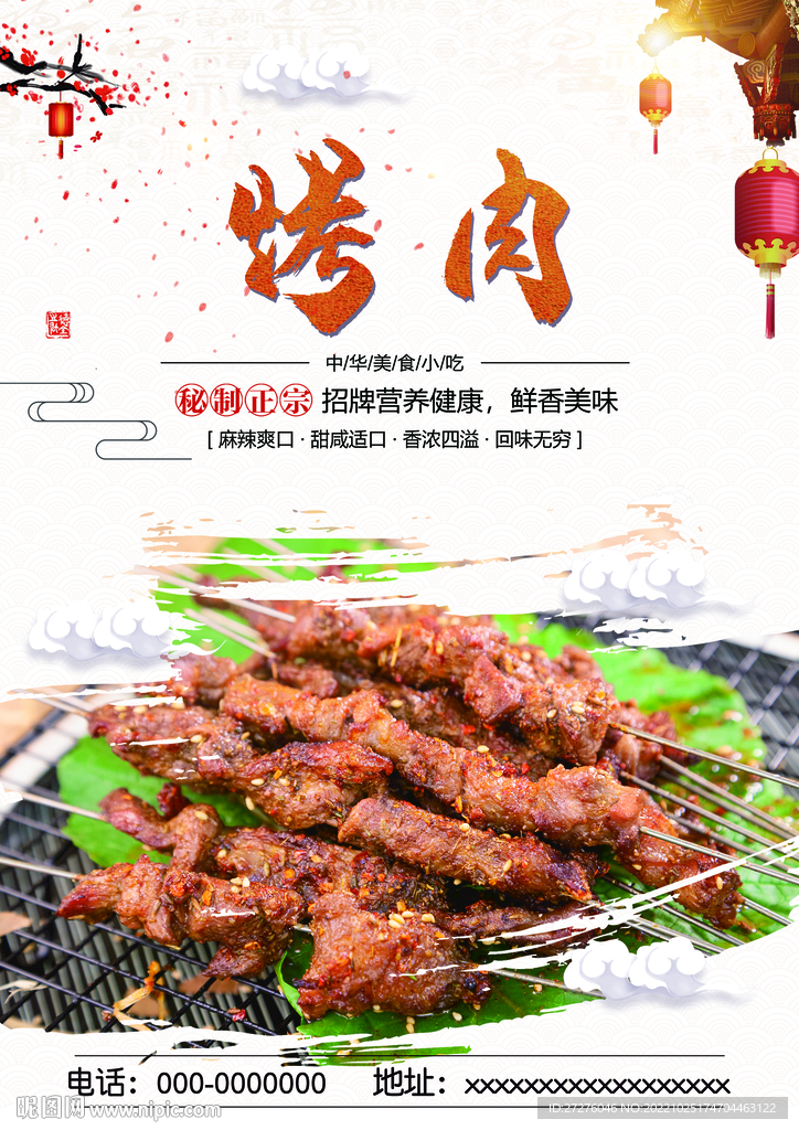 烤肉