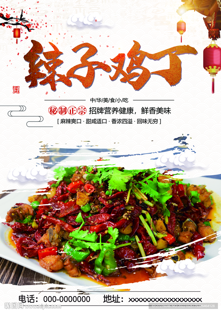 辣子鸡丁