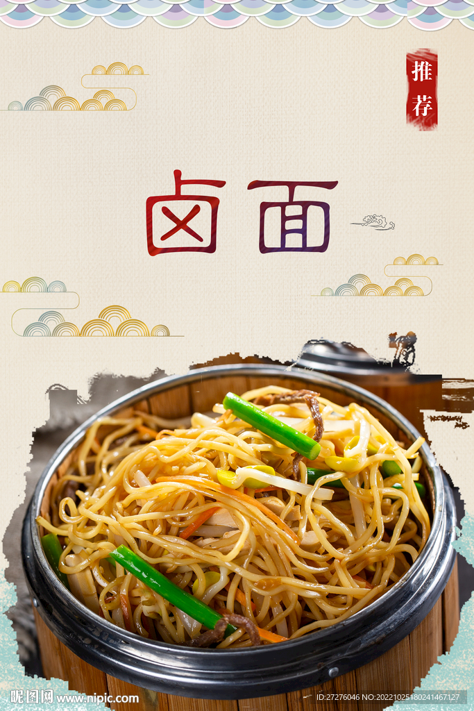 卤面