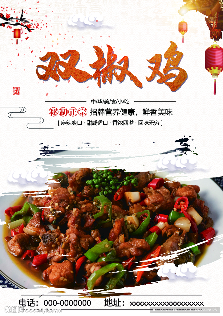 双椒鸡
