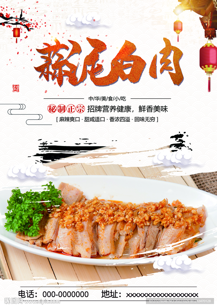 蒜泥白肉