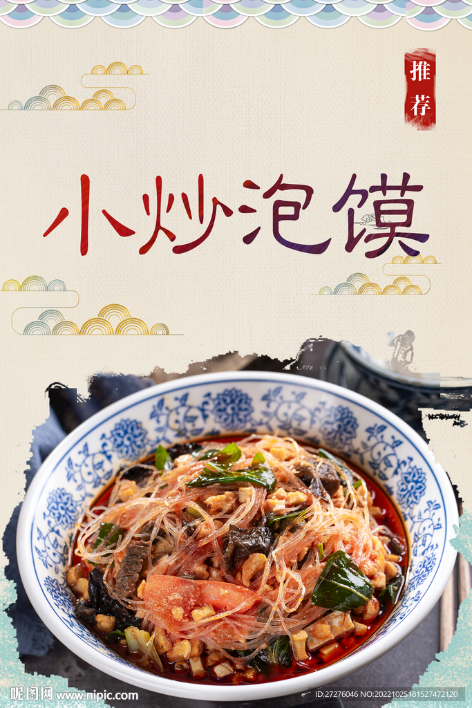 小炒泡馍
