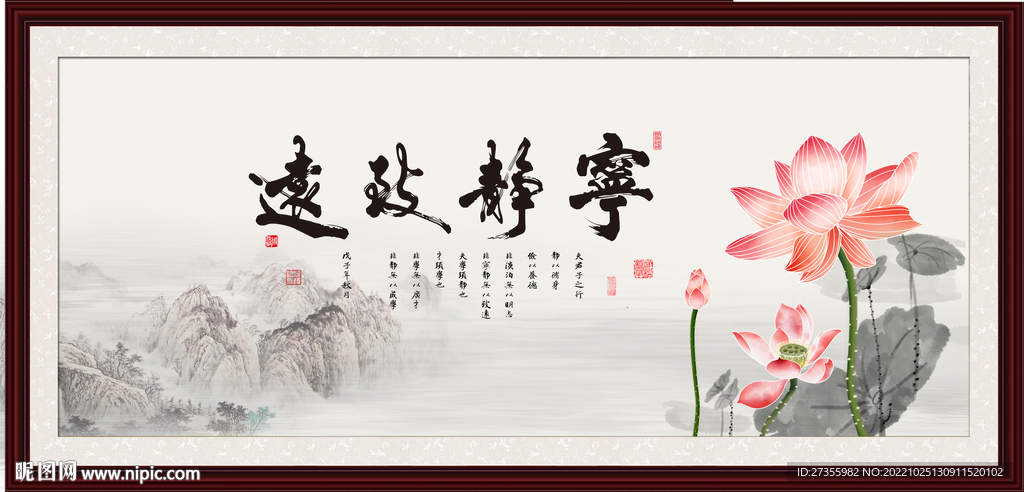 宁静致远