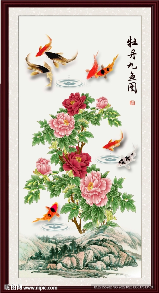 牡丹九鱼图