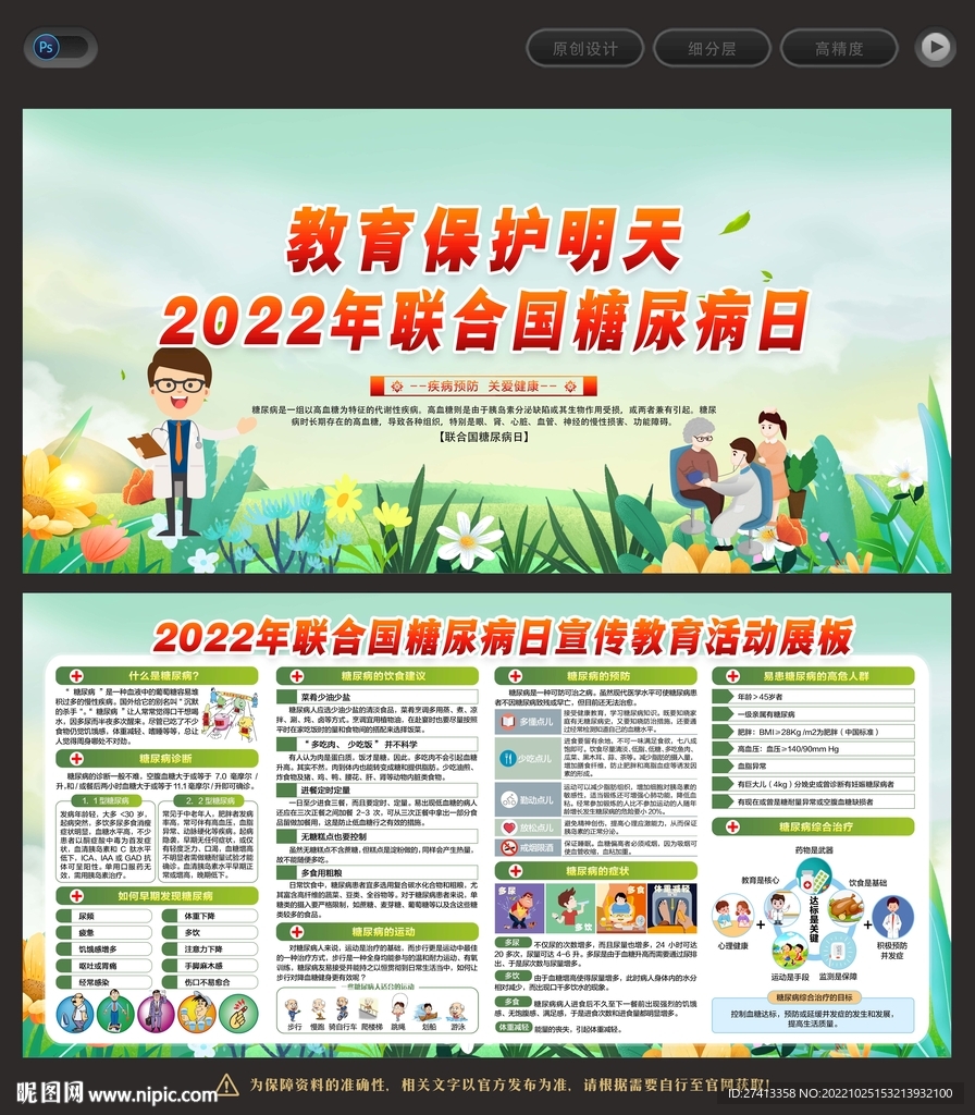 预防糖尿病