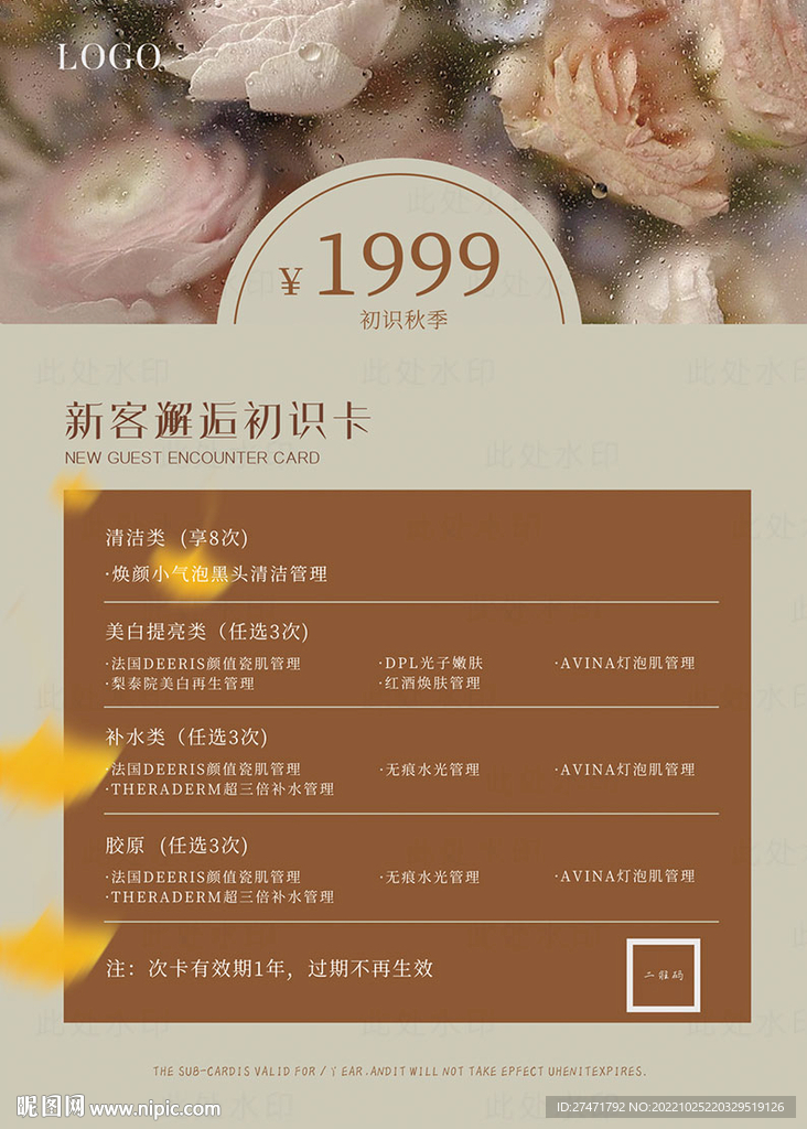 皮肤管理海报