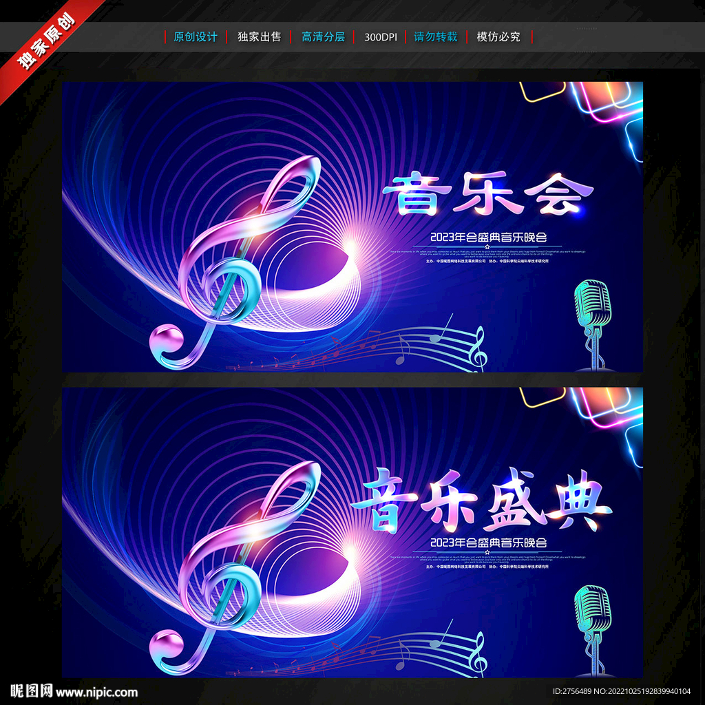 音乐会