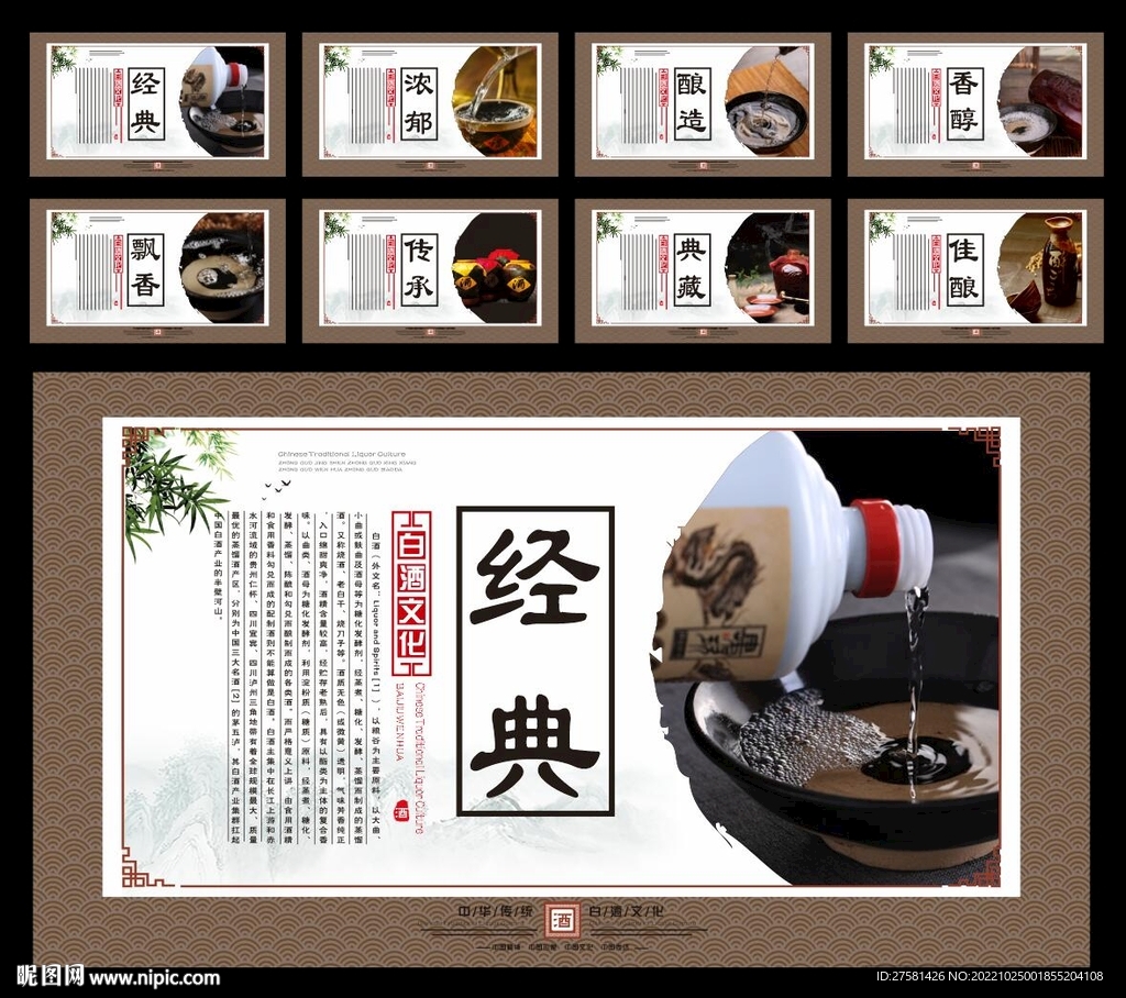 酒展板