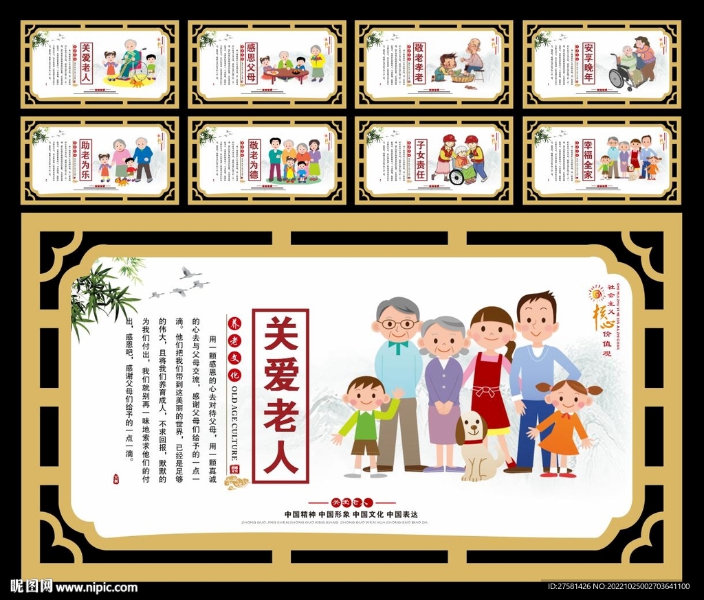尊老爱幼展板