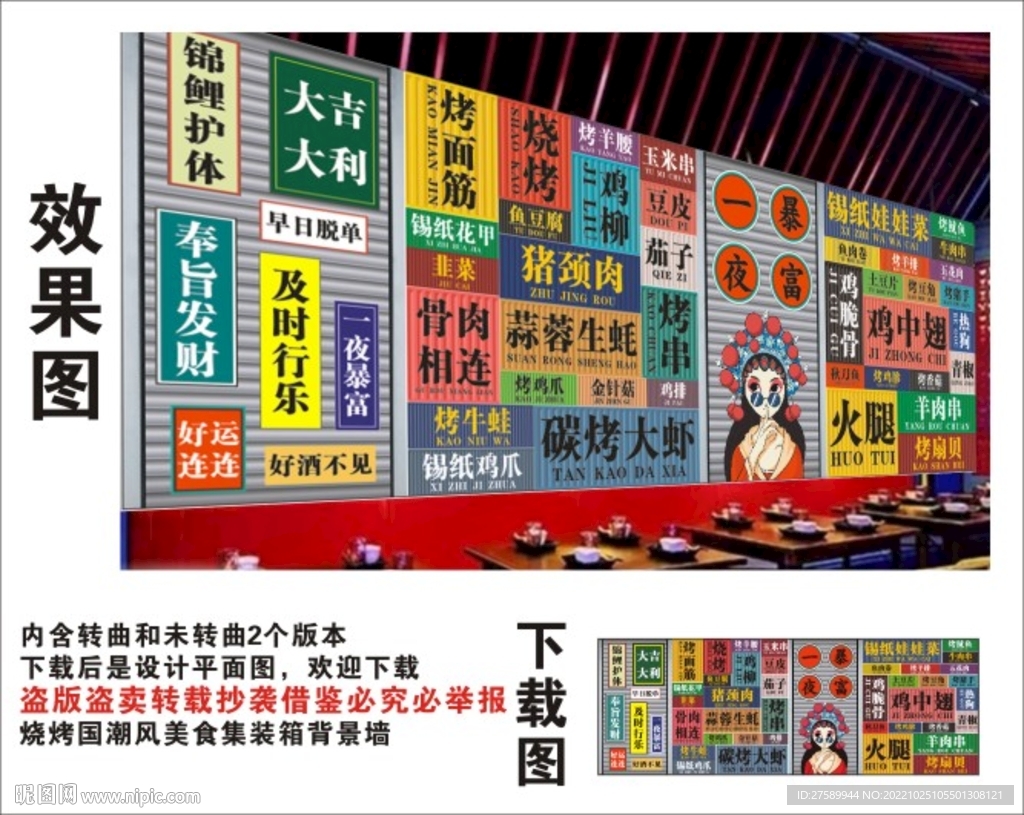 烧烤国潮集装箱背景墙 