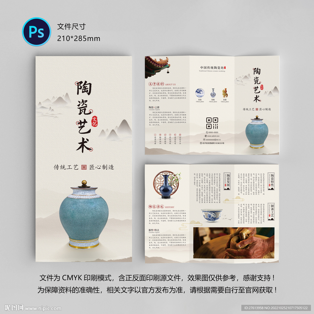 陶瓷瓷器三折页