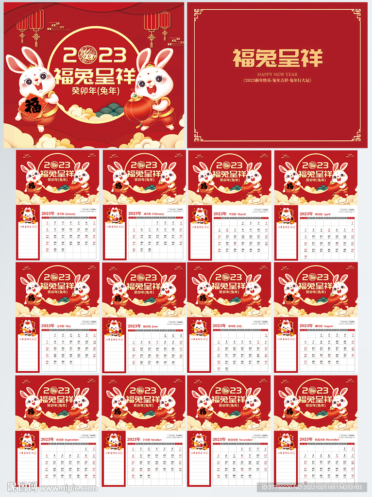 兔年精美台历