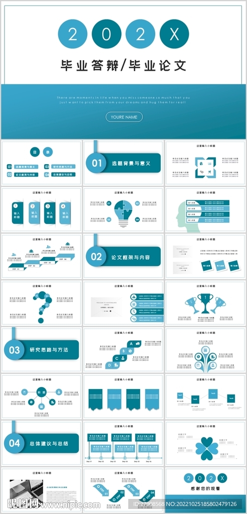 毕业答辩毕业论文PPT