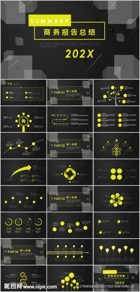 商务报告总结PPT