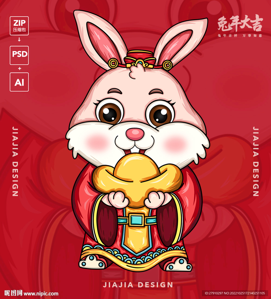 兔年卡通