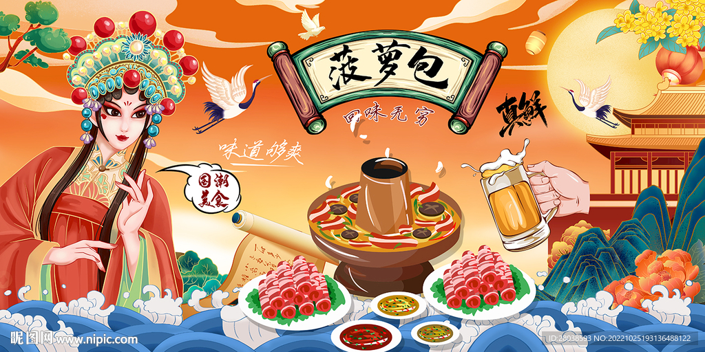 涮羊肉背景墙