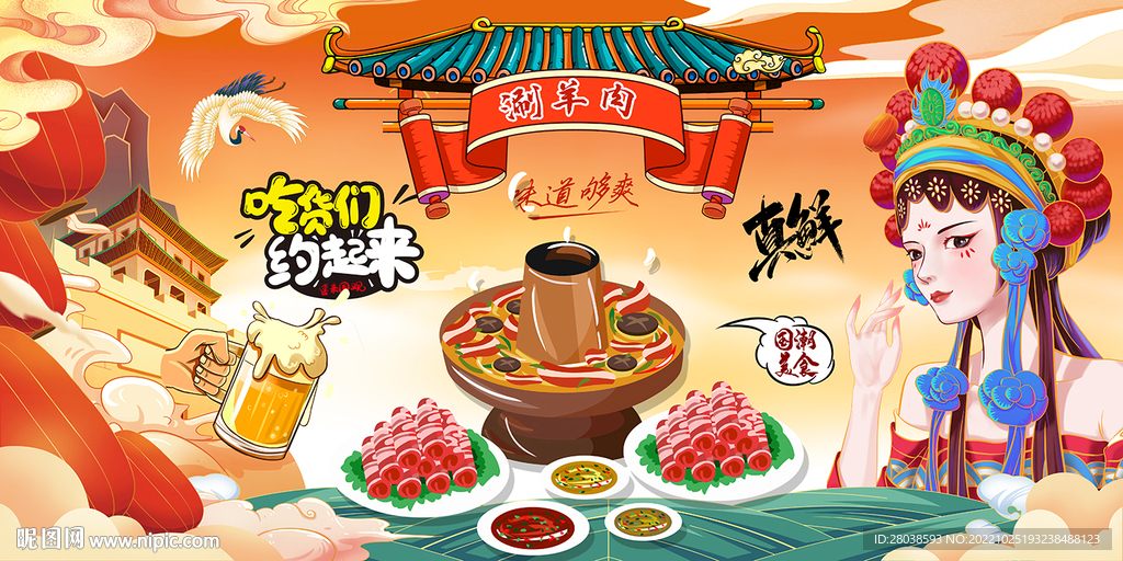 涮羊肉背景墙