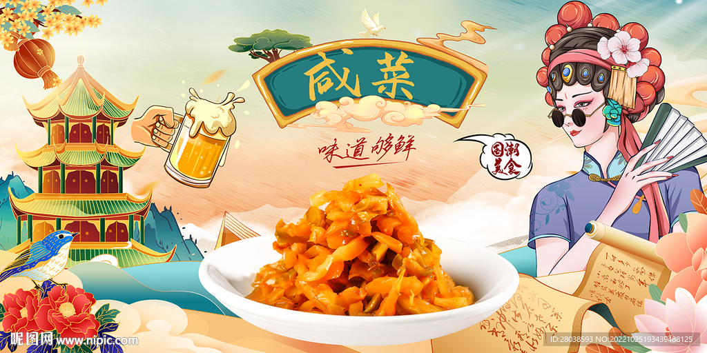 咸菜背景墙