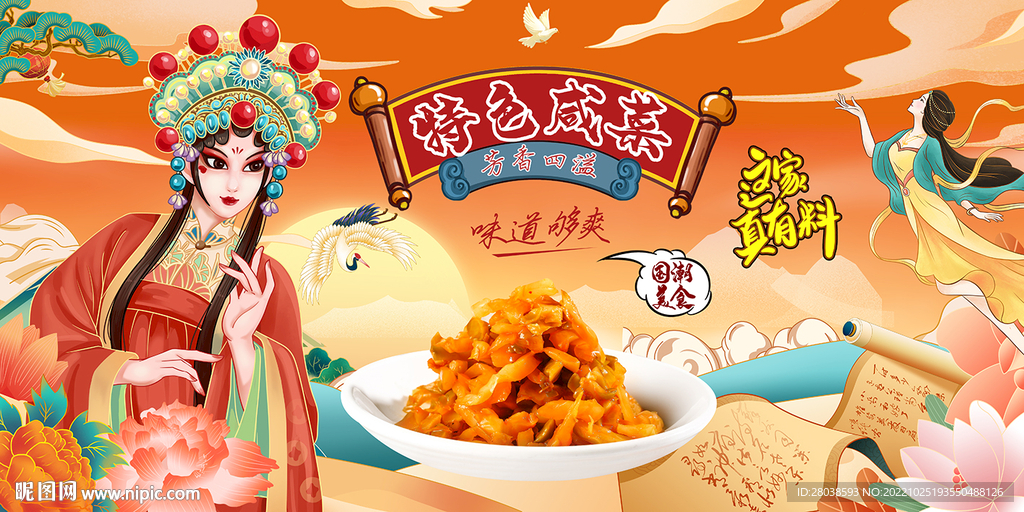 咸菜背景墙