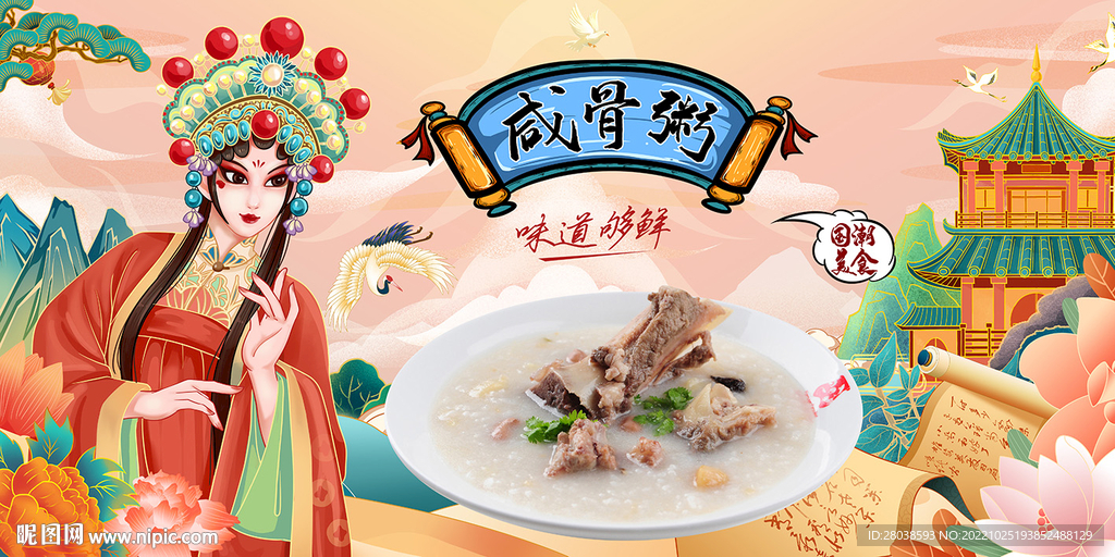 咸骨粥背景墙
