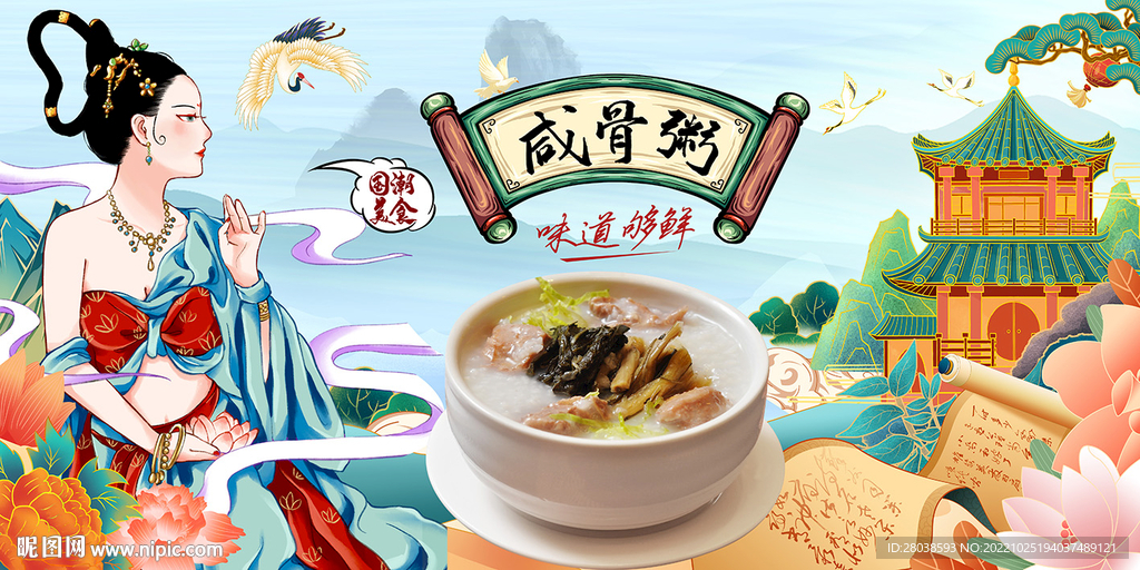 咸骨粥背景墙