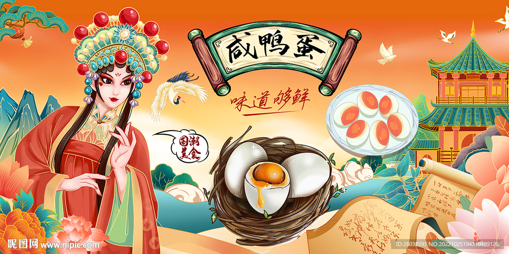 咸鸭蛋背景墙