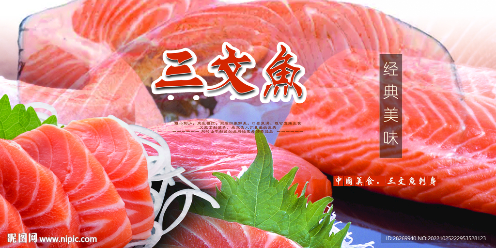 三文鱼