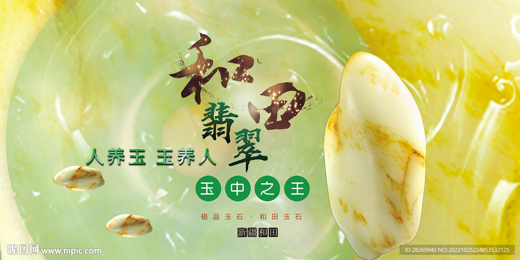和田玉
