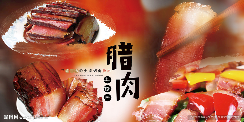 腊肉海报