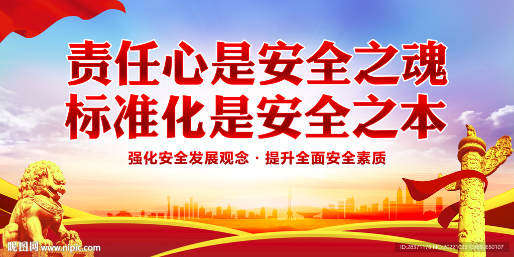责任心是安全之魂