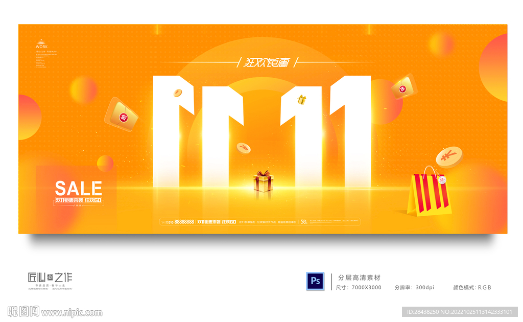 双11