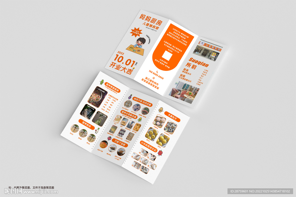 辅食馆三折页