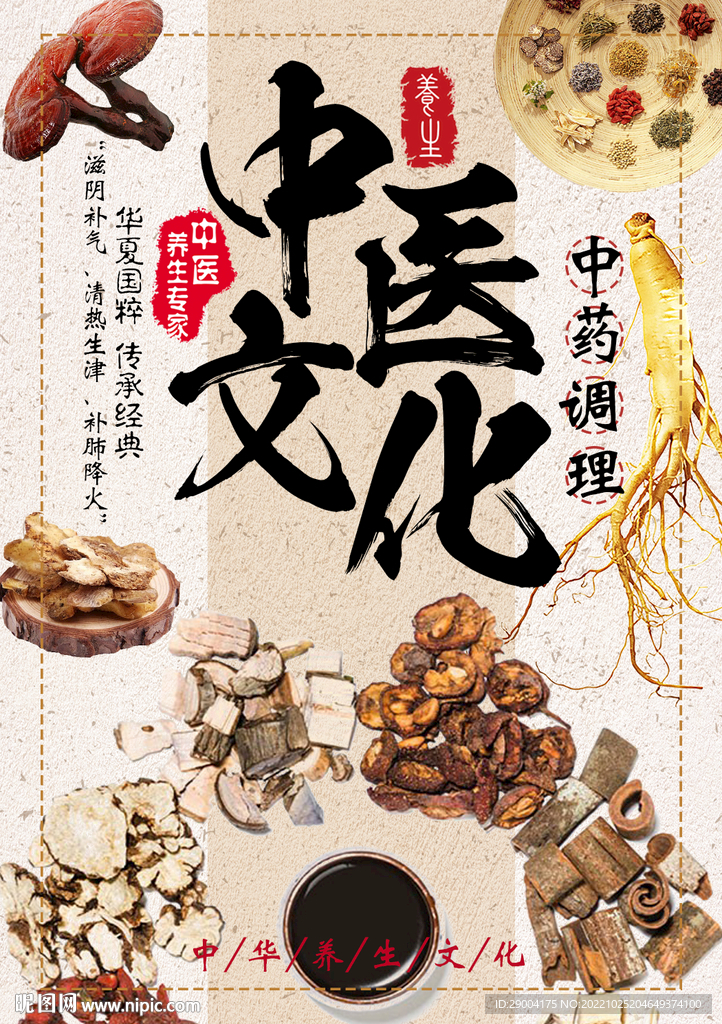 中医文化