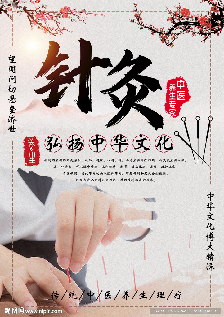 针灸