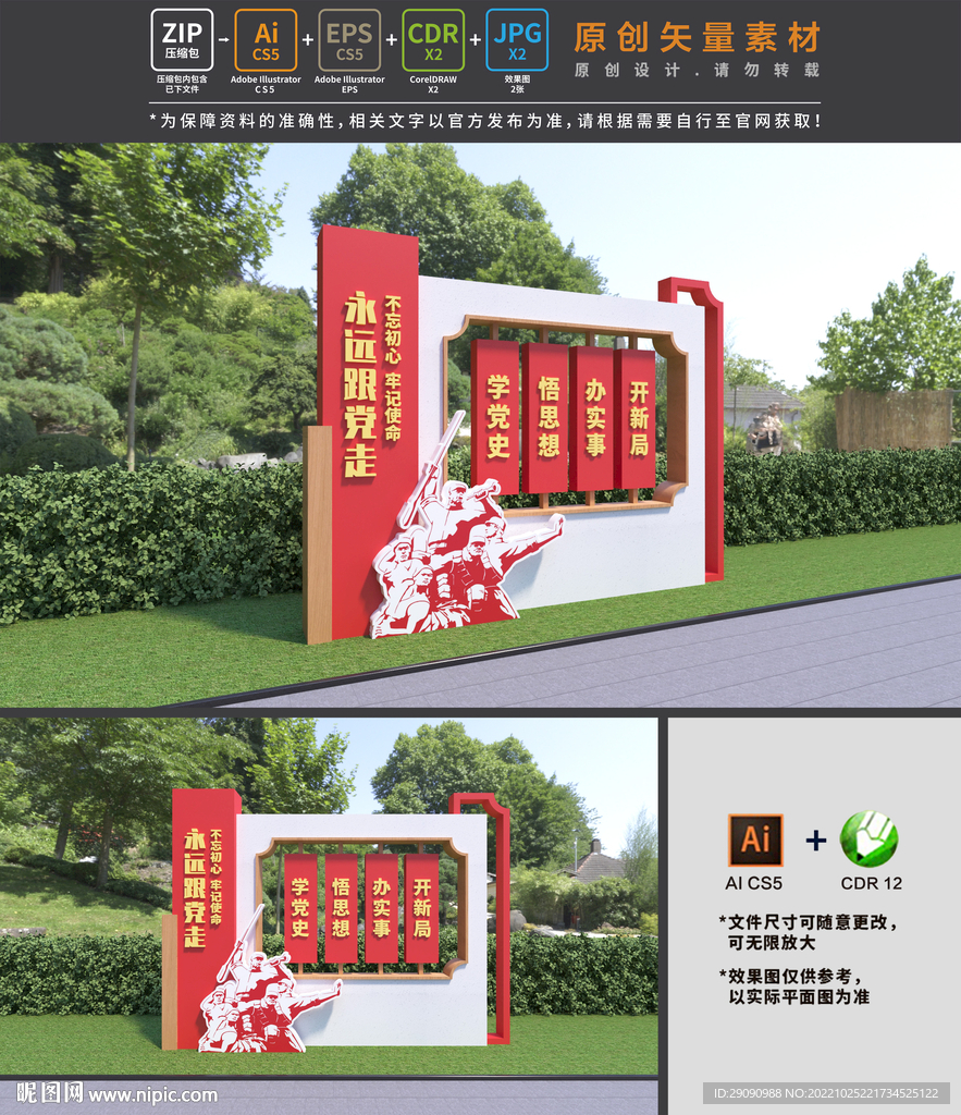 党建主题公园