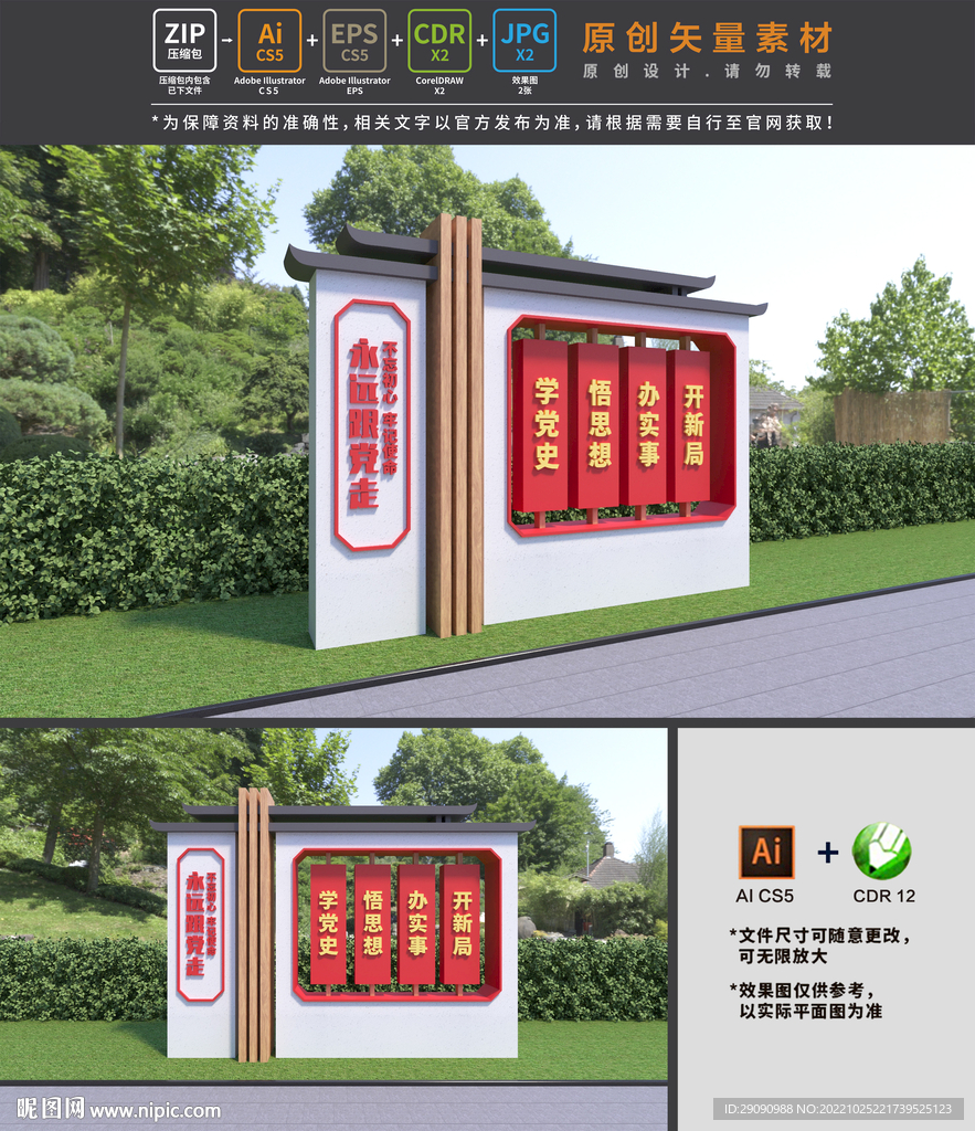 党建主题公园